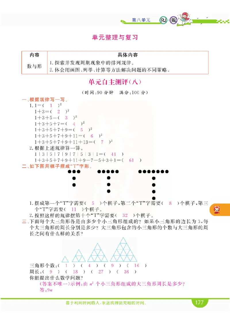 小学教材全解全析-人教数学6上_《教材全解》小学1-6年级_《小学教材全解全析》_1-6年级上册_数学