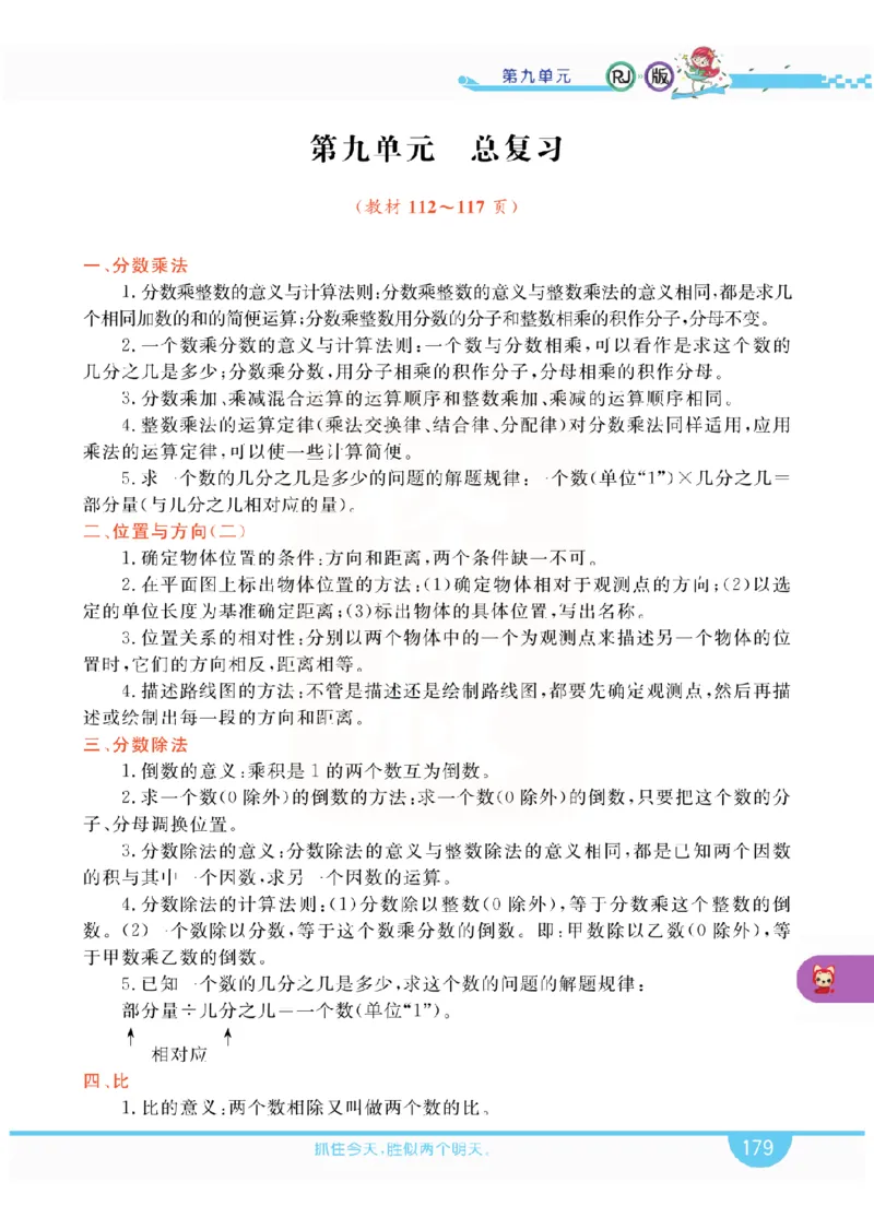 小学教材全解全析-人教数学6上_《教材全解》小学1-6年级_《小学教材全解全析》_1-6年级上册_数学