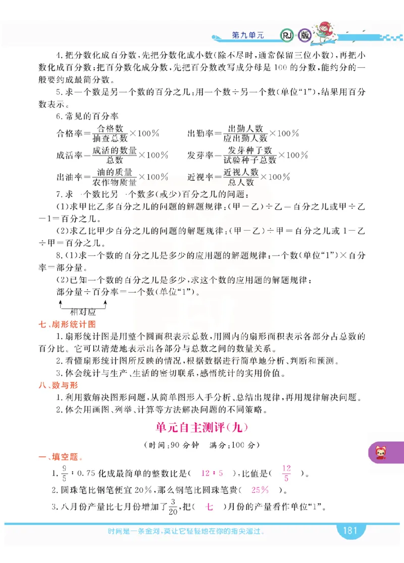 小学教材全解全析-人教数学6上_《教材全解》小学1-6年级_《小学教材全解全析》_1-6年级上册_数学