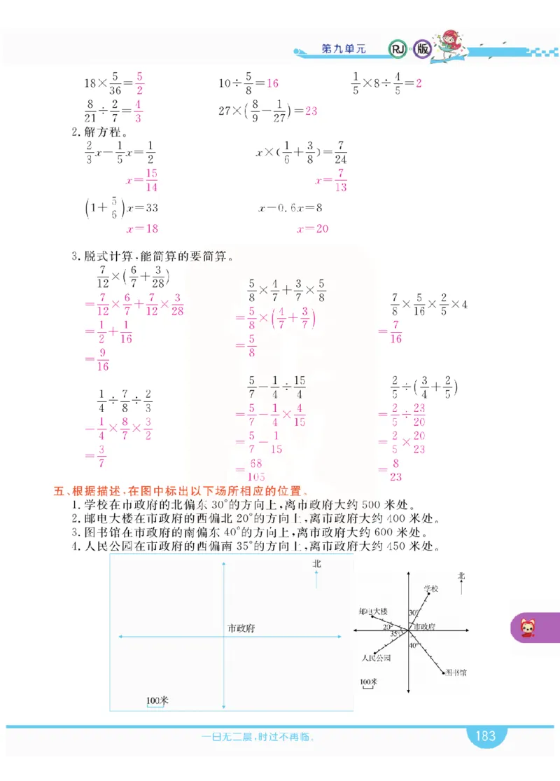 小学教材全解全析-人教数学6上_《教材全解》小学1-6年级_《小学教材全解全析》_1-6年级上册_数学