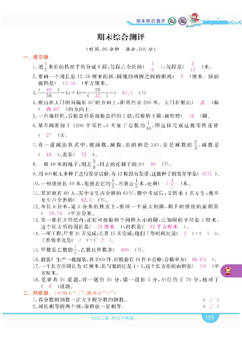 小学教材全解全析-人教数学6上_《教材全解》小学1-6年级_《小学教材全解全析》_1-6年级上册_数学
