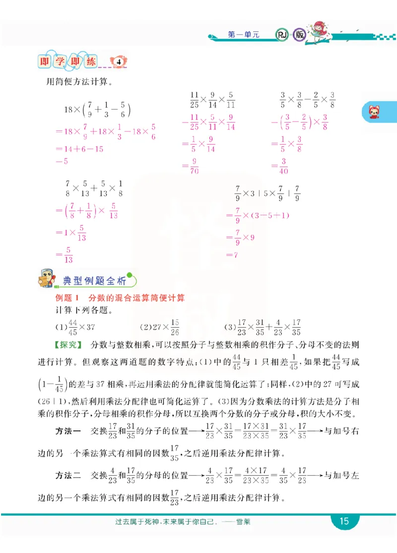 小学教材全解全析-人教数学6上_《教材全解》小学1-6年级_《小学教材全解全析》_1-6年级上册_数学