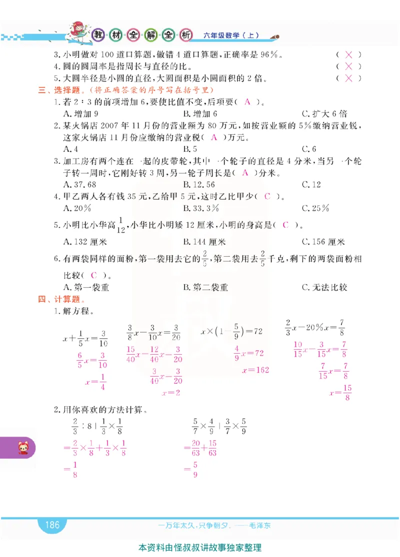 小学教材全解全析-人教数学6上_《教材全解》小学1-6年级_《小学教材全解全析》_1-6年级上册_数学