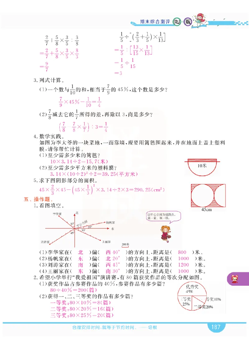 小学教材全解全析-人教数学6上_《教材全解》小学1-6年级_《小学教材全解全析》_1-6年级上册_数学