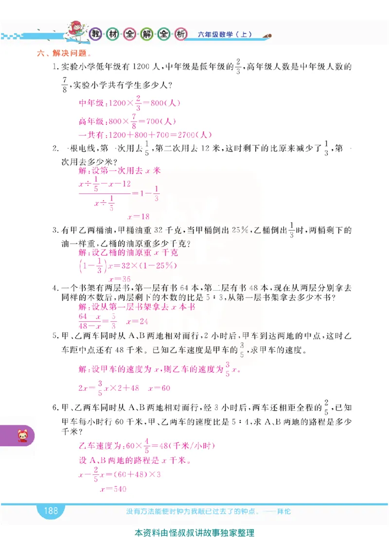 小学教材全解全析-人教数学6上_《教材全解》小学1-6年级_《小学教材全解全析》_1-6年级上册_数学