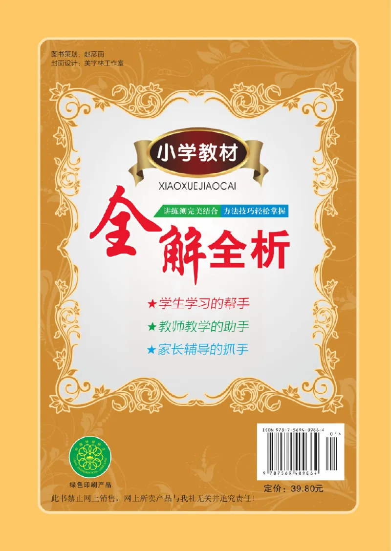 小学教材全解全析-人教数学6上_《教材全解》小学1-6年级_《小学教材全解全析》_1-6年级上册_数学