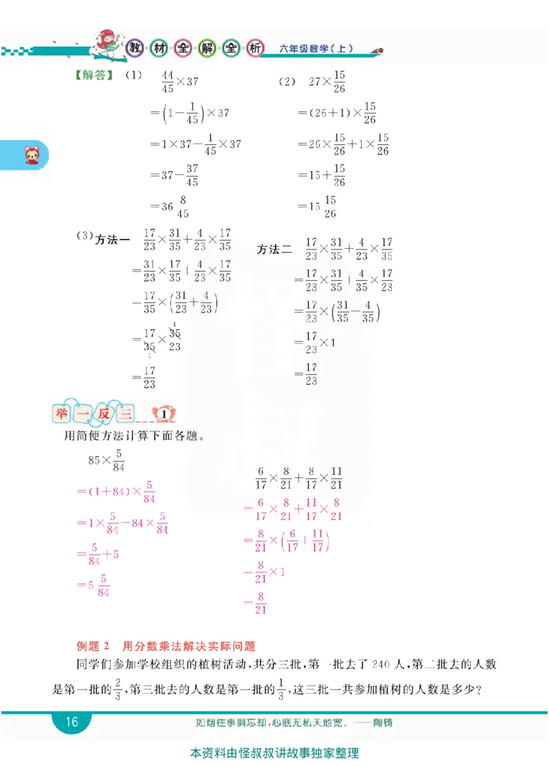 小学教材全解全析-人教数学6上_《教材全解》小学1-6年级_《小学教材全解全析》_1-6年级上册_数学