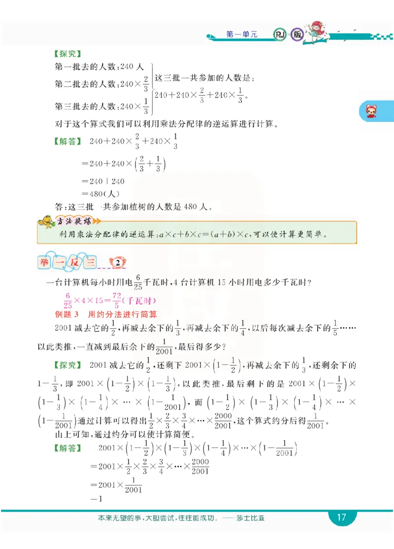小学教材全解全析-人教数学6上_《教材全解》小学1-6年级_《小学教材全解全析》_1-6年级上册_数学