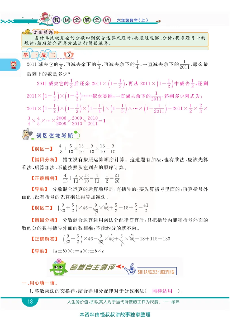 小学教材全解全析-人教数学6上_《教材全解》小学1-6年级_《小学教材全解全析》_1-6年级上册_数学