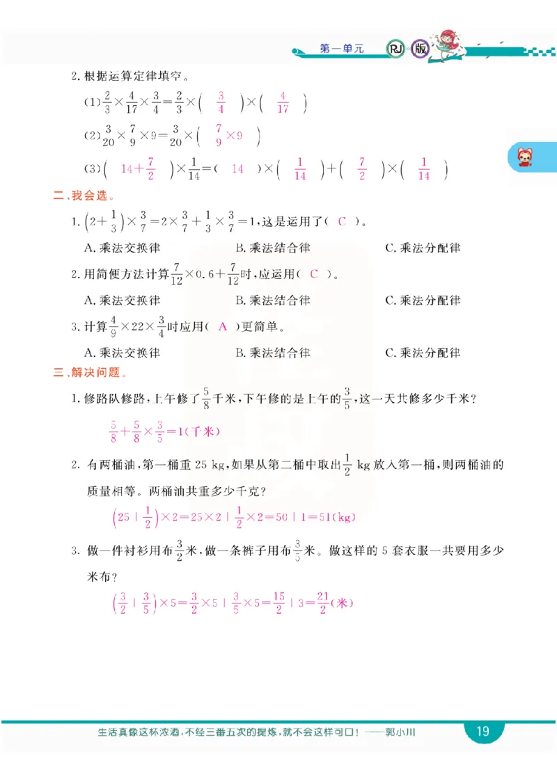 小学教材全解全析-人教数学6上_《教材全解》小学1-6年级_《小学教材全解全析》_1-6年级上册_数学