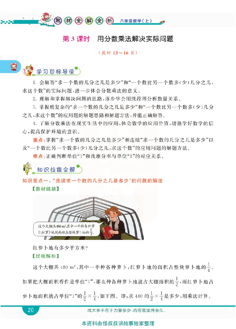 小学教材全解全析-人教数学6上_《教材全解》小学1-6年级_《小学教材全解全析》_1-6年级上册_数学