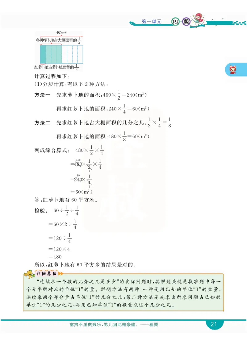 小学教材全解全析-人教数学6上_《教材全解》小学1-6年级_《小学教材全解全析》_1-6年级上册_数学