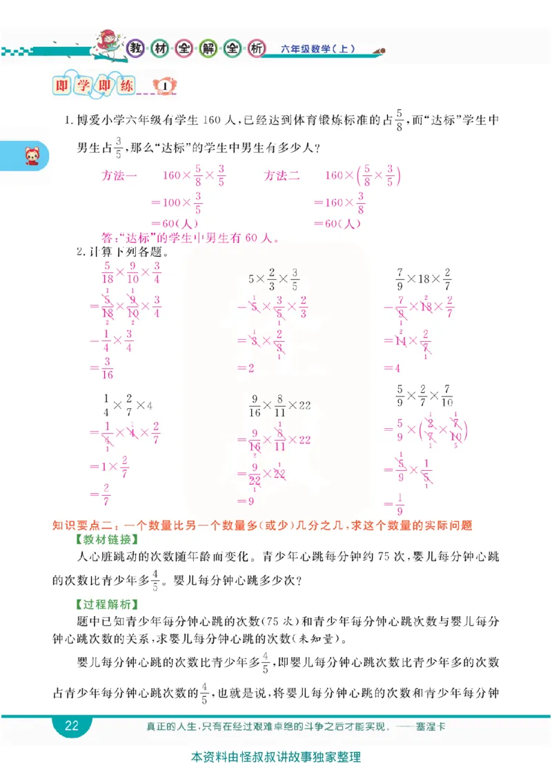 小学教材全解全析-人教数学6上_《教材全解》小学1-6年级_《小学教材全解全析》_1-6年级上册_数学