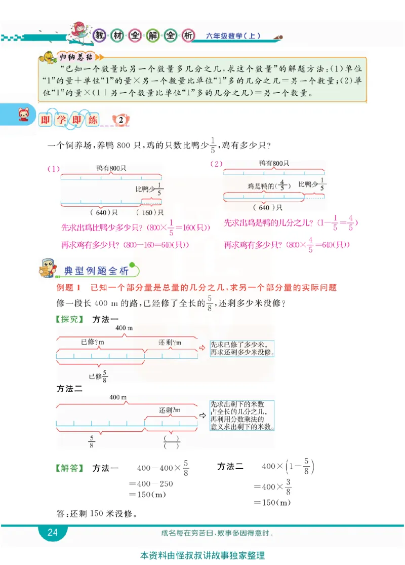 小学教材全解全析-人教数学6上_《教材全解》小学1-6年级_《小学教材全解全析》_1-6年级上册_数学
