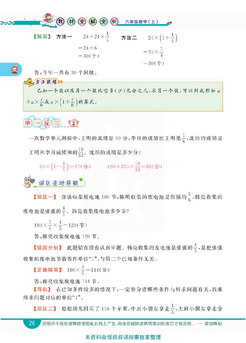 小学教材全解全析-人教数学6上_《教材全解》小学1-6年级_《小学教材全解全析》_1-6年级上册_数学