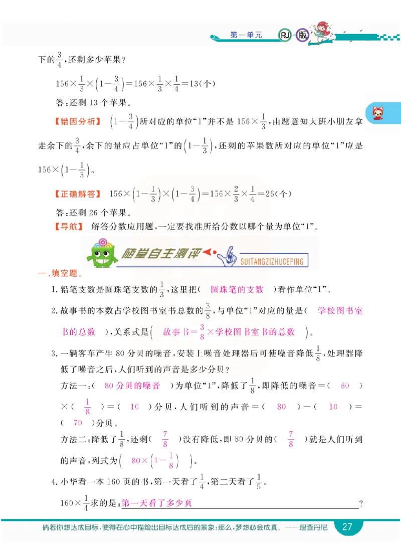 小学教材全解全析-人教数学6上_《教材全解》小学1-6年级_《小学教材全解全析》_1-6年级上册_数学