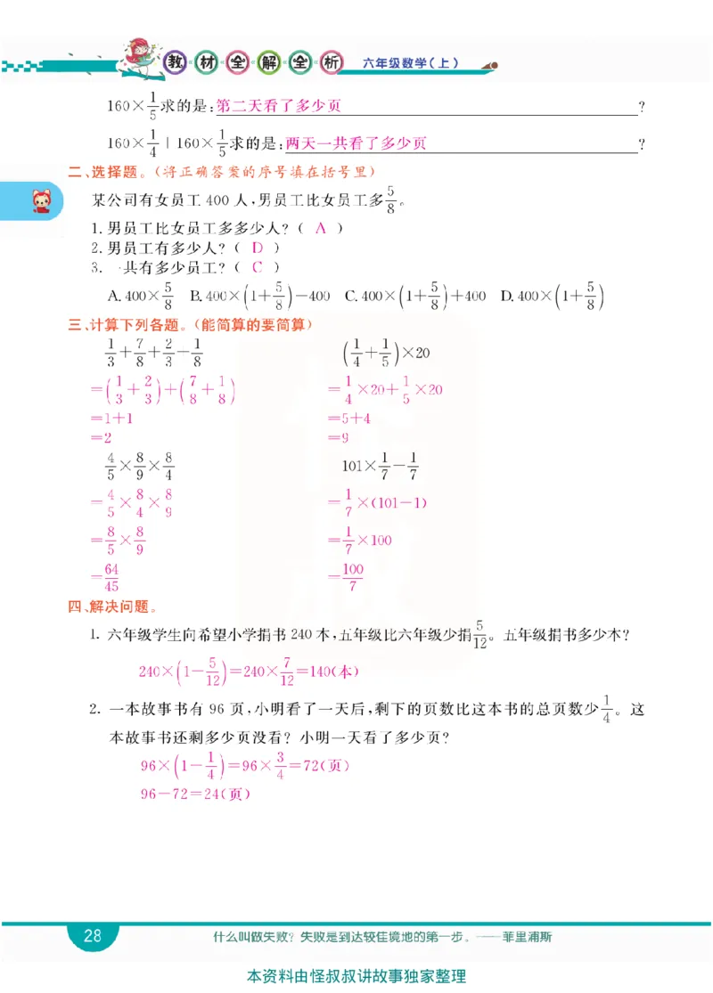 小学教材全解全析-人教数学6上_《教材全解》小学1-6年级_《小学教材全解全析》_1-6年级上册_数学