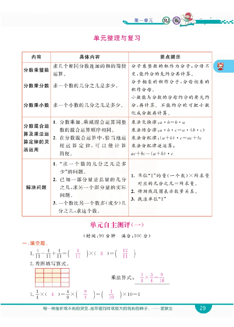 小学教材全解全析-人教数学6上_《教材全解》小学1-6年级_《小学教材全解全析》_1-6年级上册_数学