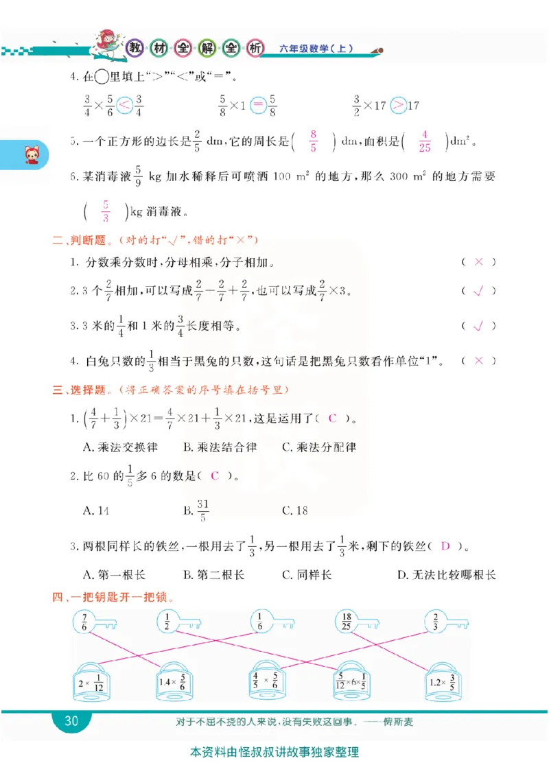 小学教材全解全析-人教数学6上_《教材全解》小学1-6年级_《小学教材全解全析》_1-6年级上册_数学