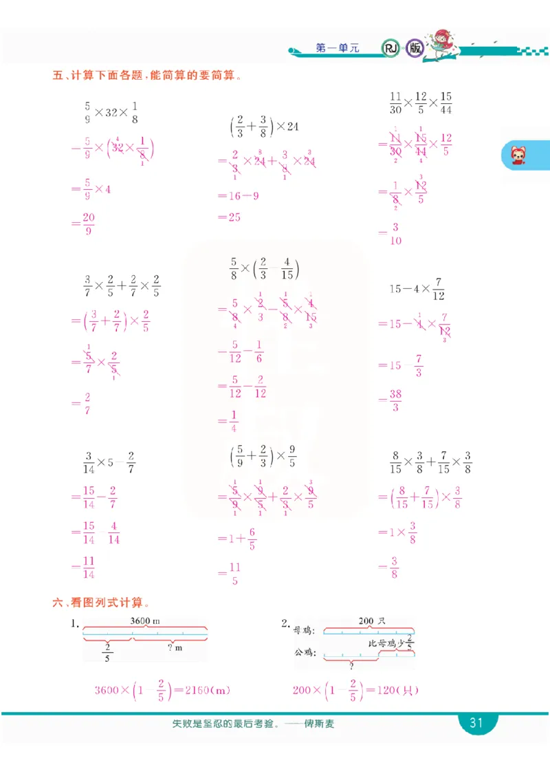 小学教材全解全析-人教数学6上_《教材全解》小学1-6年级_《小学教材全解全析》_1-6年级上册_数学