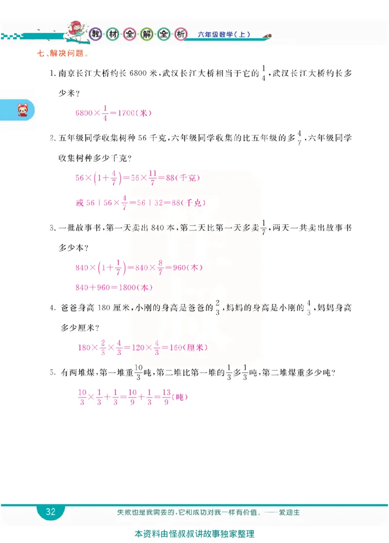 小学教材全解全析-人教数学6上_《教材全解》小学1-6年级_《小学教材全解全析》_1-6年级上册_数学