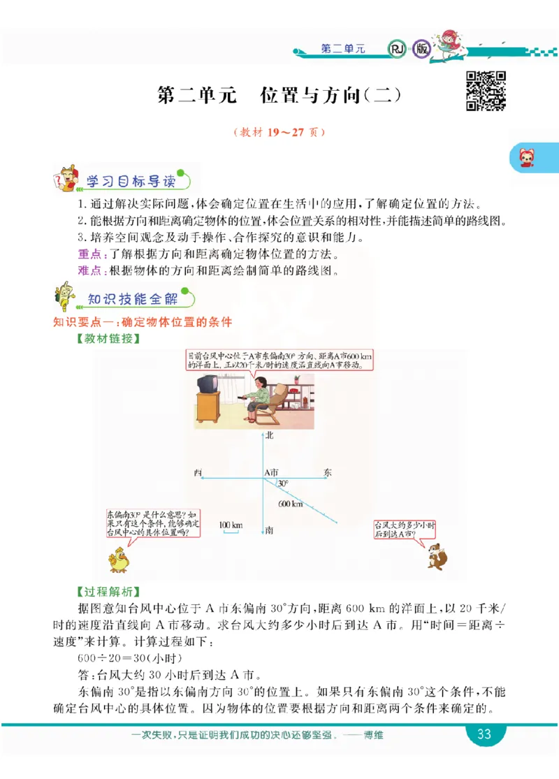 小学教材全解全析-人教数学6上_《教材全解》小学1-6年级_《小学教材全解全析》_1-6年级上册_数学