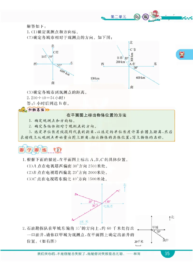 小学教材全解全析-人教数学6上_《教材全解》小学1-6年级_《小学教材全解全析》_1-6年级上册_数学