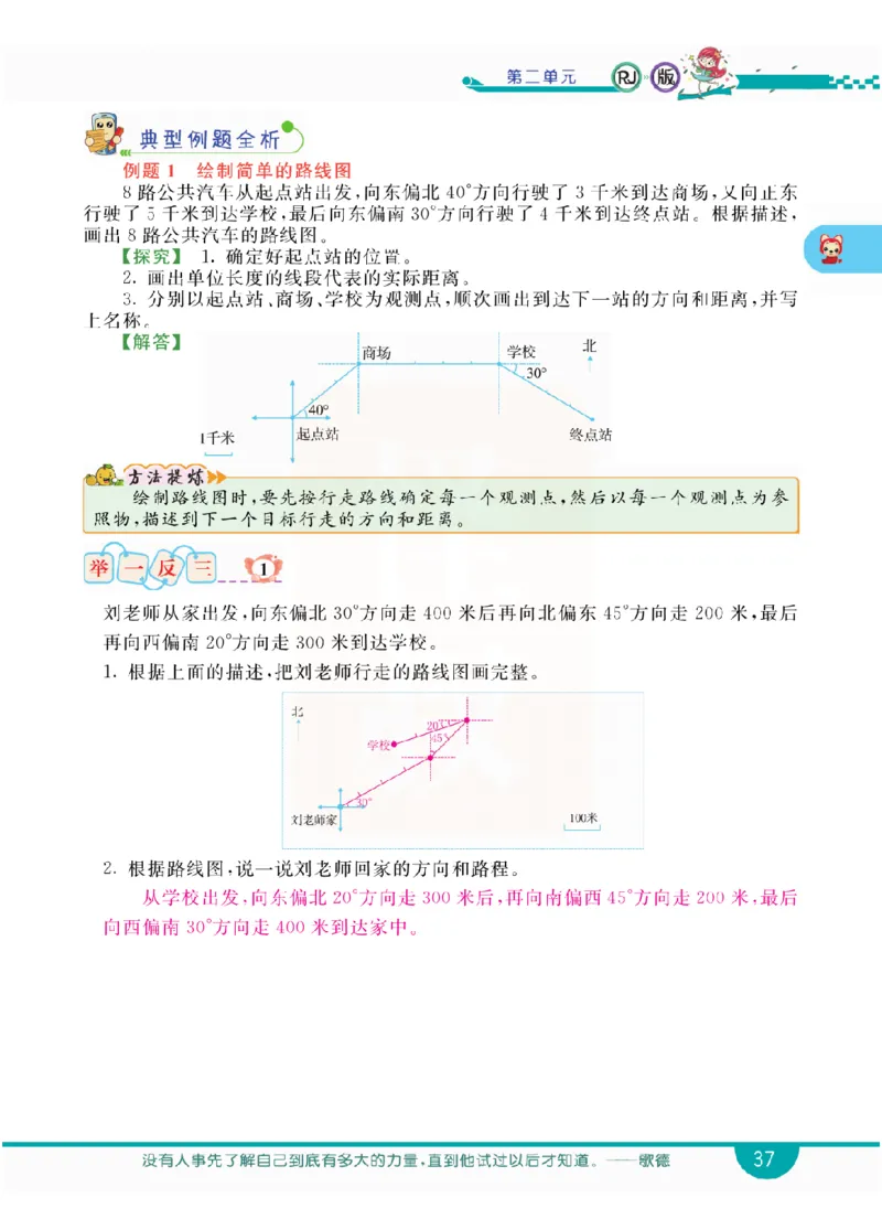 小学教材全解全析-人教数学6上_《教材全解》小学1-6年级_《小学教材全解全析》_1-6年级上册_数学