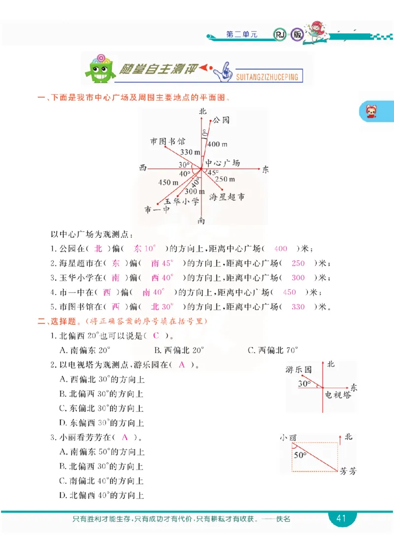 小学教材全解全析-人教数学6上_《教材全解》小学1-6年级_《小学教材全解全析》_1-6年级上册_数学
