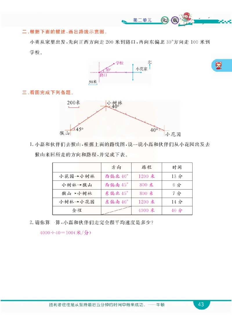 小学教材全解全析-人教数学6上_《教材全解》小学1-6年级_《小学教材全解全析》_1-6年级上册_数学