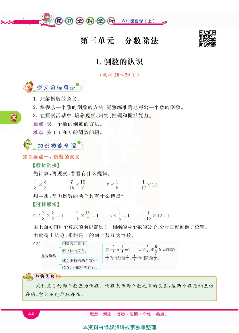 小学教材全解全析-人教数学6上_《教材全解》小学1-6年级_《小学教材全解全析》_1-6年级上册_数学