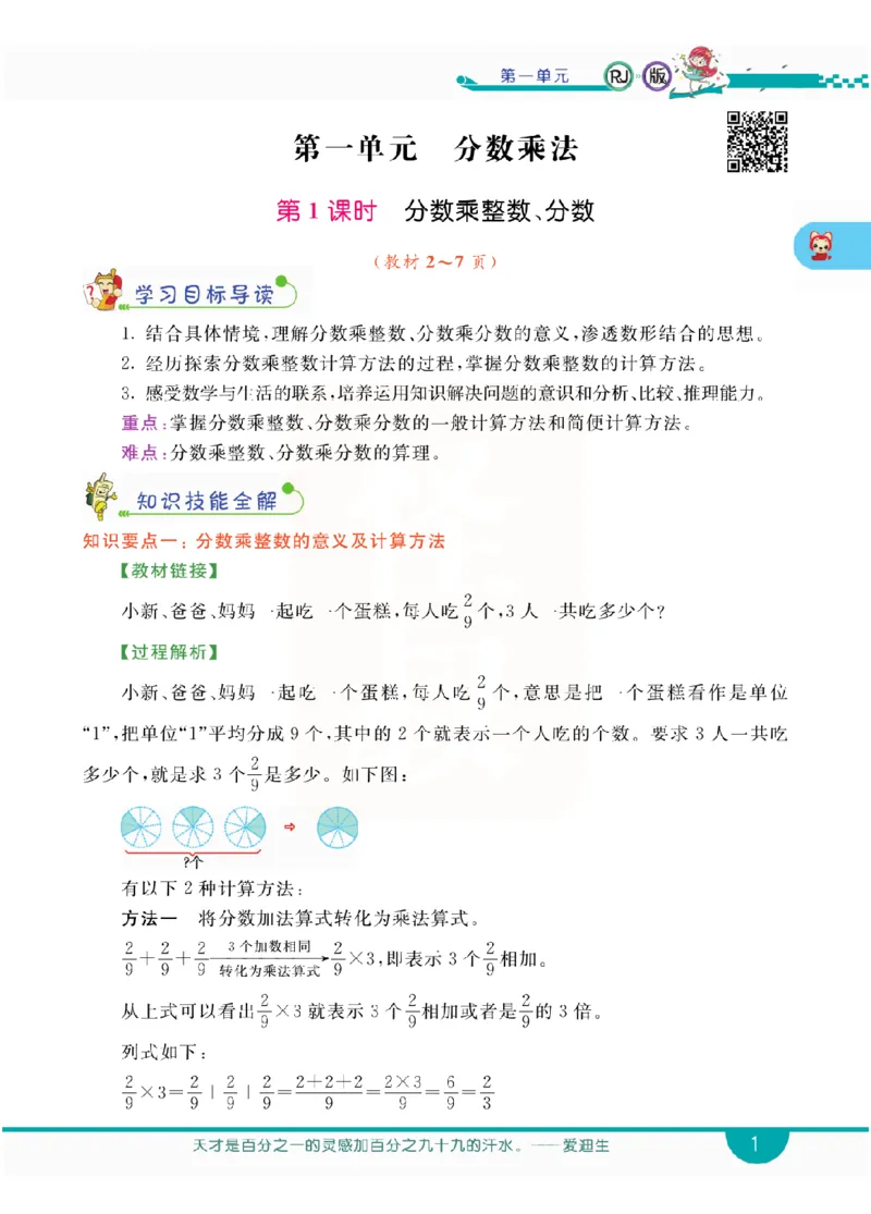 小学教材全解全析-人教数学6上_《教材全解》小学1-6年级_《小学教材全解全析》_1-6年级上册_数学