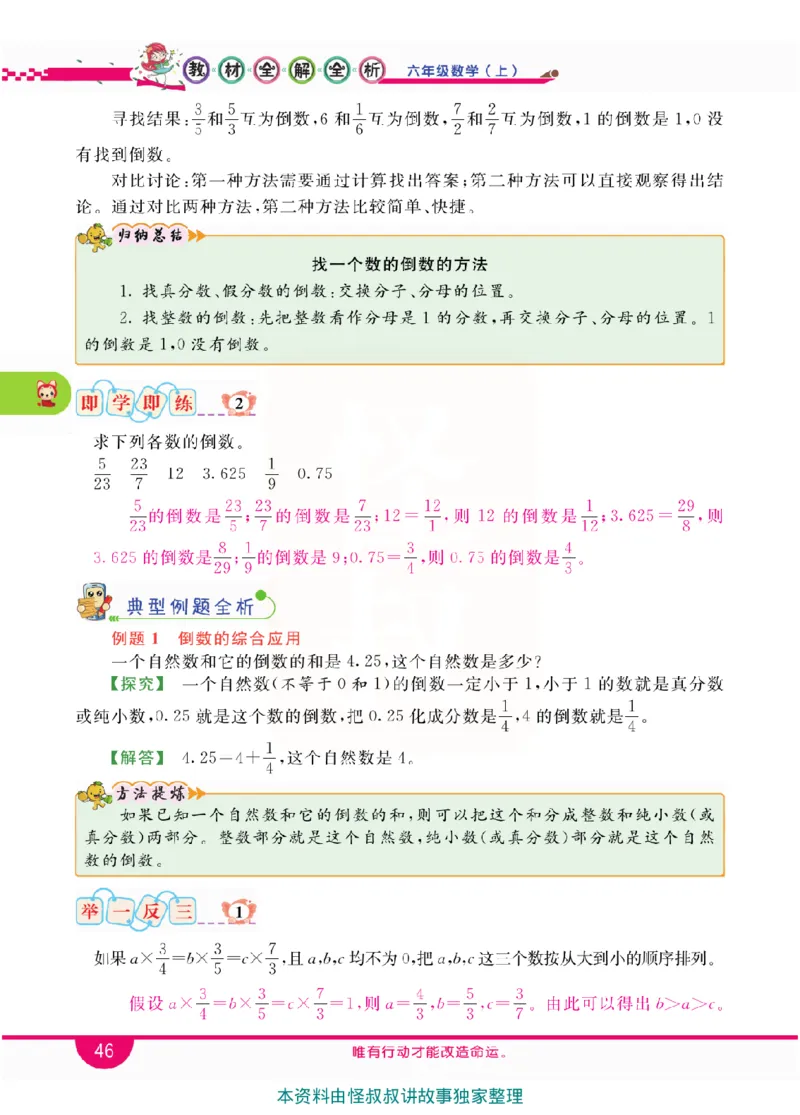 小学教材全解全析-人教数学6上_《教材全解》小学1-6年级_《小学教材全解全析》_1-6年级上册_数学