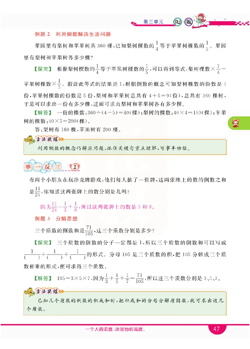 小学教材全解全析-人教数学6上_《教材全解》小学1-6年级_《小学教材全解全析》_1-6年级上册_数学
