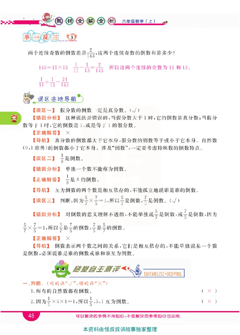 小学教材全解全析-人教数学6上_《教材全解》小学1-6年级_《小学教材全解全析》_1-6年级上册_数学