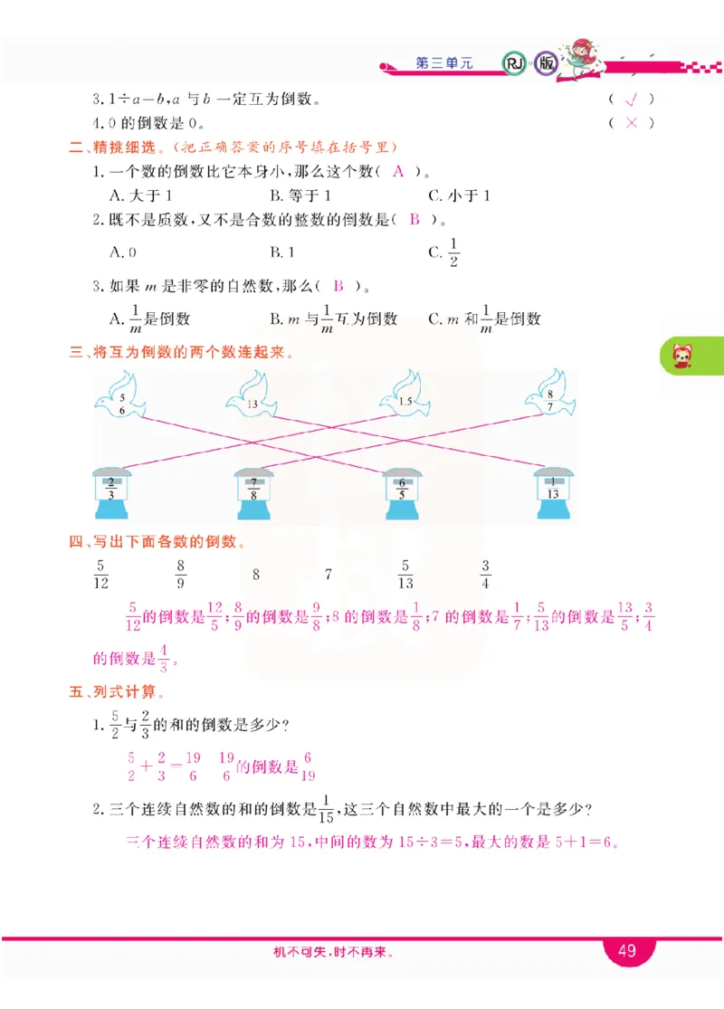 小学教材全解全析-人教数学6上_《教材全解》小学1-6年级_《小学教材全解全析》_1-6年级上册_数学