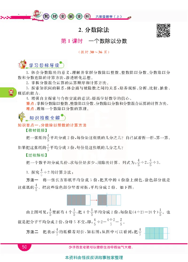 小学教材全解全析-人教数学6上_《教材全解》小学1-6年级_《小学教材全解全析》_1-6年级上册_数学