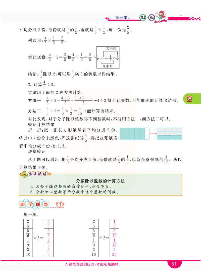 小学教材全解全析-人教数学6上_《教材全解》小学1-6年级_《小学教材全解全析》_1-6年级上册_数学