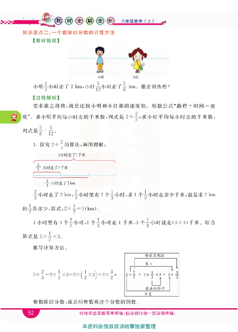 小学教材全解全析-人教数学6上_《教材全解》小学1-6年级_《小学教材全解全析》_1-6年级上册_数学