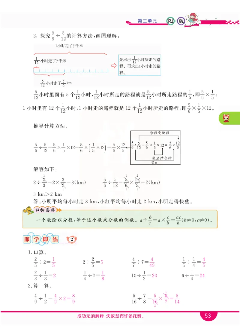 小学教材全解全析-人教数学6上_《教材全解》小学1-6年级_《小学教材全解全析》_1-6年级上册_数学