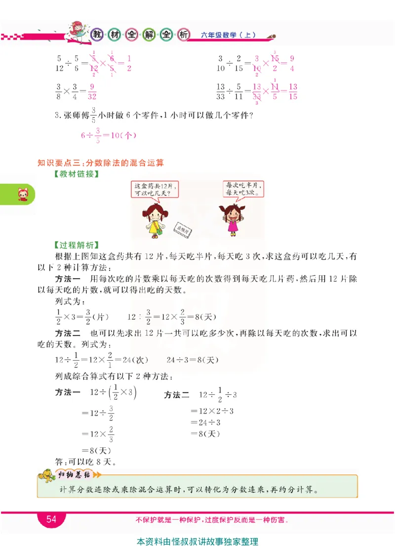 小学教材全解全析-人教数学6上_《教材全解》小学1-6年级_《小学教材全解全析》_1-6年级上册_数学
