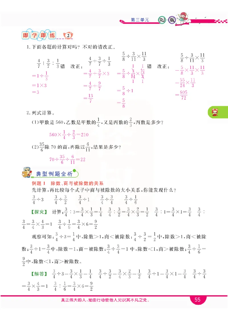 小学教材全解全析-人教数学6上_《教材全解》小学1-6年级_《小学教材全解全析》_1-6年级上册_数学