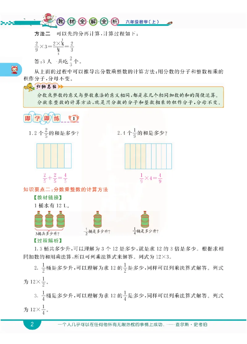 小学教材全解全析-人教数学6上_《教材全解》小学1-6年级_《小学教材全解全析》_1-6年级上册_数学