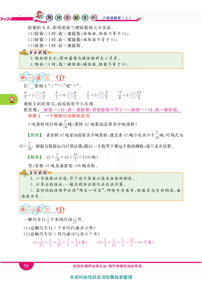 小学教材全解全析-人教数学6上_《教材全解》小学1-6年级_《小学教材全解全析》_1-6年级上册_数学