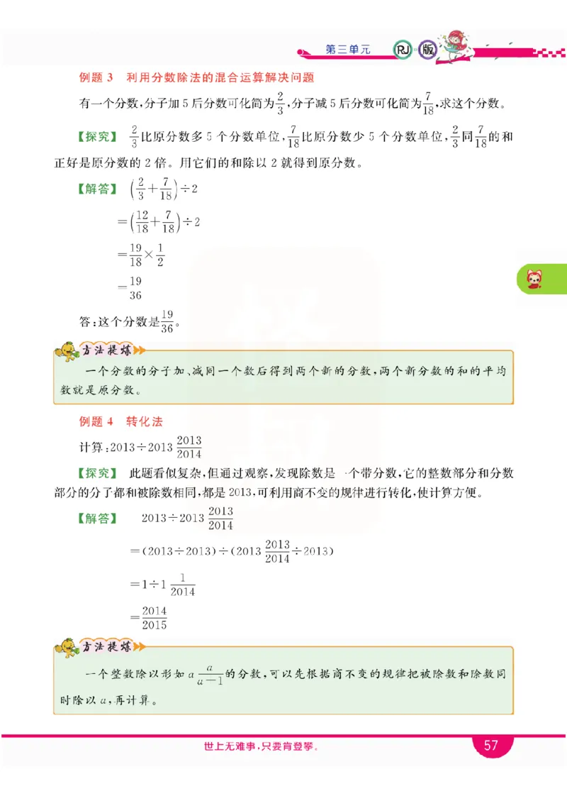 小学教材全解全析-人教数学6上_《教材全解》小学1-6年级_《小学教材全解全析》_1-6年级上册_数学