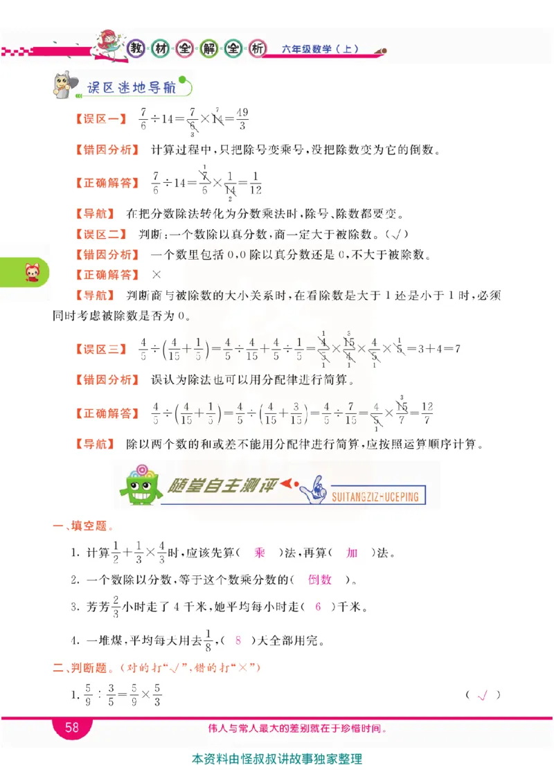 小学教材全解全析-人教数学6上_《教材全解》小学1-6年级_《小学教材全解全析》_1-6年级上册_数学