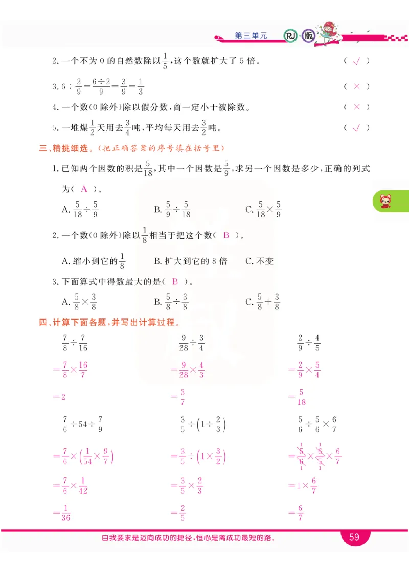 小学教材全解全析-人教数学6上_《教材全解》小学1-6年级_《小学教材全解全析》_1-6年级上册_数学
