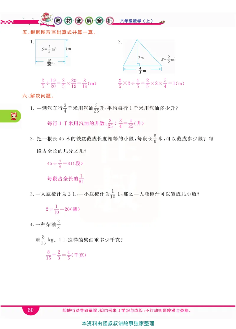 小学教材全解全析-人教数学6上_《教材全解》小学1-6年级_《小学教材全解全析》_1-6年级上册_数学