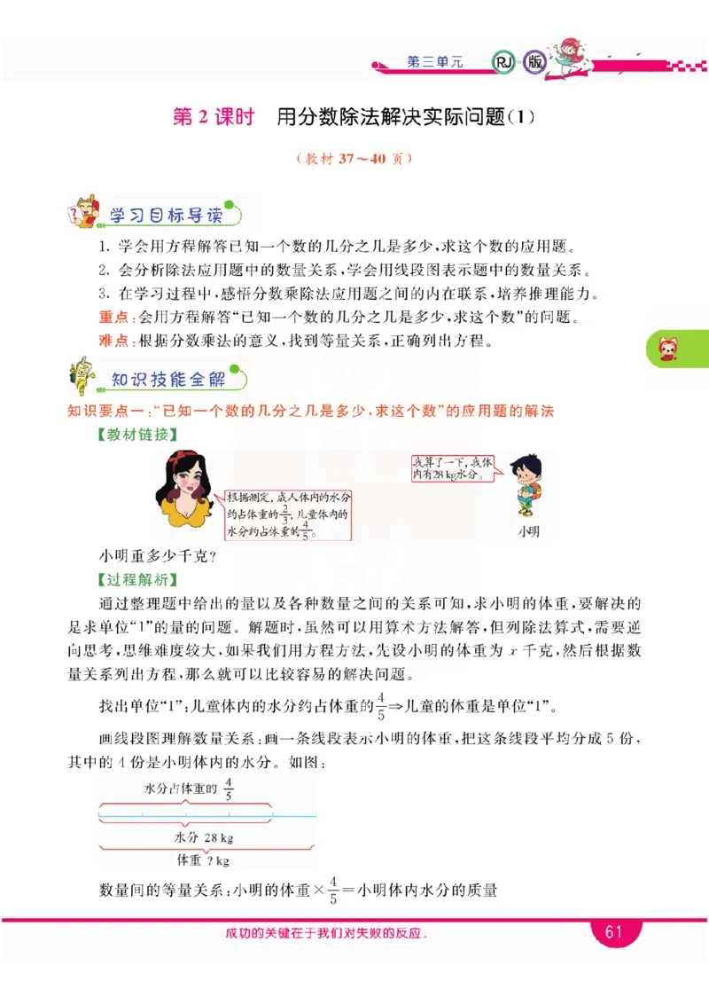 小学教材全解全析-人教数学6上_《教材全解》小学1-6年级_《小学教材全解全析》_1-6年级上册_数学
