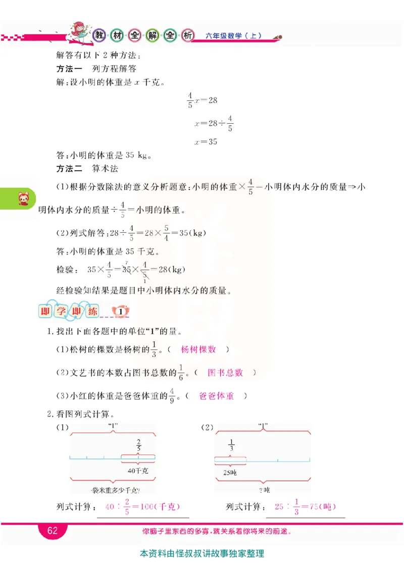 小学教材全解全析-人教数学6上_《教材全解》小学1-6年级_《小学教材全解全析》_1-6年级上册_数学